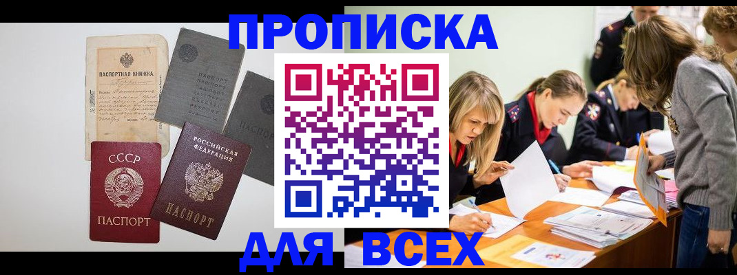 временная прописка в Брянске