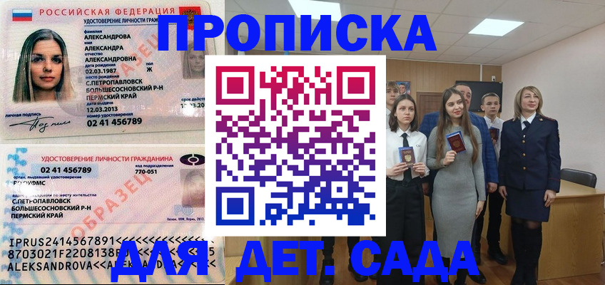 прописка 2025 в Брянске