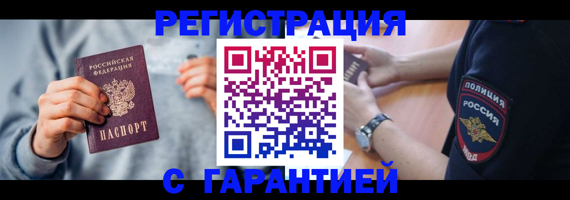 прописка иностранных граждан в Брянске